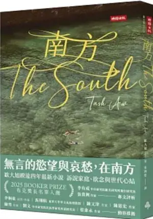 南方 | Le Sud (en chinois traditionnel) | Nanfang