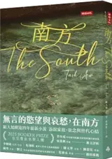 南方 | Le Sud (en chinois traditionnel) | Nanfang