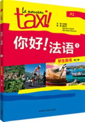 你好! 法语 1 : 学生用书 (第二版) | Le nouveau Taxi A1 : Manuel (avec les explications en chinois) (2e édition)