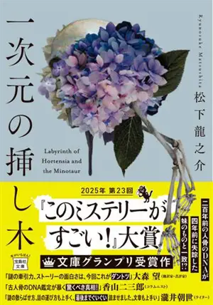 一次元の挿し木 | One-Dimensional Cutting