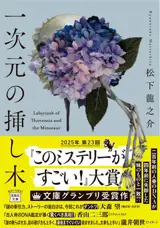 一次元の挿し木 | One-Dimensional Cutting
