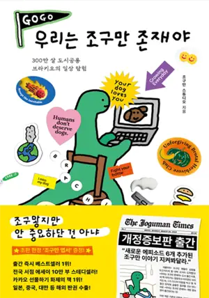 우리는 조구만 존재야 | We Are Tiny Little Beings (2nd edition)