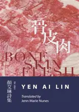 骨皮肉 (中英對照) | Bone Skin Flesh (Traditional Chinese-English Edition)