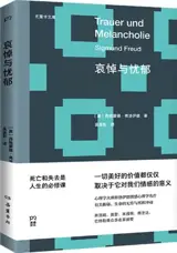 哀悼与忧郁 | Deuil et mélancolie (en chinois) | Aidao yu youyu