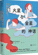 火星与金星的神话 : 男女真的无法沟通吗 ? | The Myth of Mars and Venus: Do men and women really speak different languages ? (Chinese Edition)