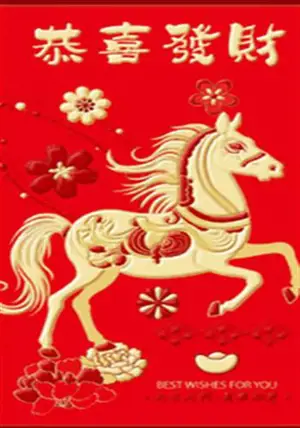 Grand hongbao cheval "Gongxi facai" rouge et or (vendu à l'unité) | 生肖马红包 (单独出售)
