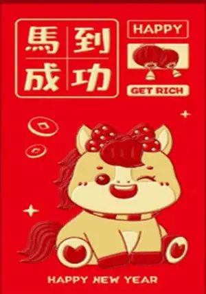 Grand hongbao "Cheval get rich" rouge et or (vendu à l'unité) | 生肖马红包 (单独出售)