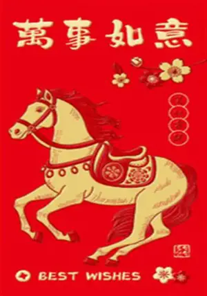Grand hongbao cheval "Wanshi ruyi" rouge et or (vendu à l'unité) | 生肖马红包 (单独出售)