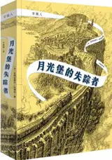 穿镜人：月光堡的失踪者 | La Passe-miroir 2 : Les disparus du Clairdelune (en chinois)