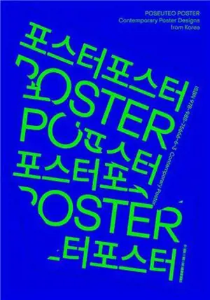 POSEUTEO POSTER Contemporary Poster Designs from Korea