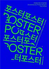 POSEUTEO POSTER Contemporary Poster Designs from Korea