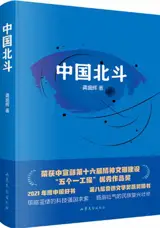 中国北斗 | Zhongguo Beidou