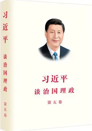 习近平谈治国理政第五卷 | La gouvernance de la Chine V (en chinois)
