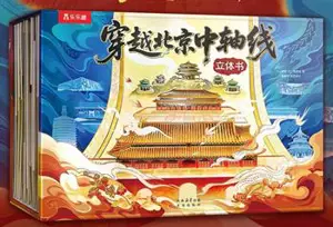 穿越北京中轴线