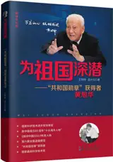 为祖国深潜 | Wei zuguo shen qian