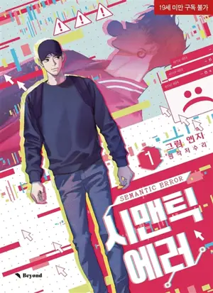 Semantic error. Vol. 1