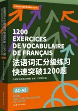 法语词汇分级练习快速突破1200题 : A1-A2 | 1200 exercices de vocabulaire du français (en chinois)