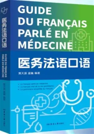 医务法语口语 | Guide du français parlé de la médecine (pour les sinophones) | Yiwu fayu kouyu