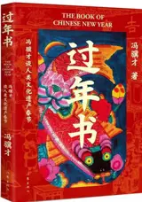 过年书 | Guonian shu