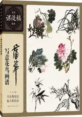 蒲华写意花鸟画谱 | Pu Hua xieyi huaniao huapu