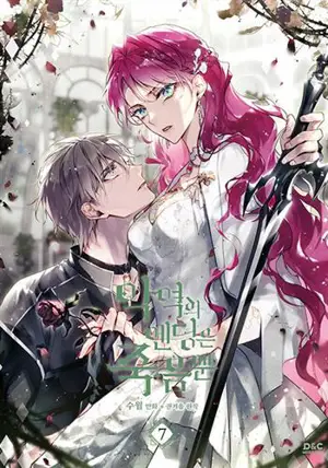 악역의 엔딩은 죽음뿐 7 (en coréen) | Seule la mort attend la vilaine 7