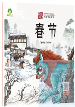 春节 | Chunjie (avec pinyin)