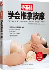 零基础学会推拿按摩 | Ling jichu xuehui tuina anmo