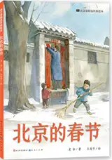 北京的春节 | Beijing de chunjie