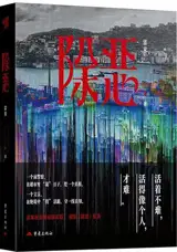 除恶 | Chu'e