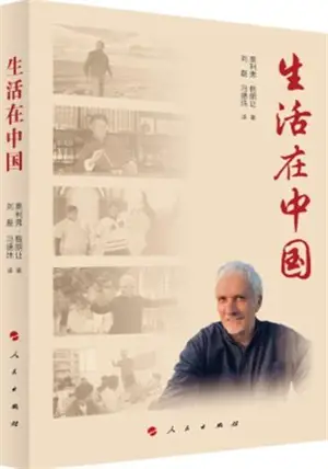 生活在中国 | La Chine, la télé & moi (en chinois) | Shenghuo zai Zhongguo