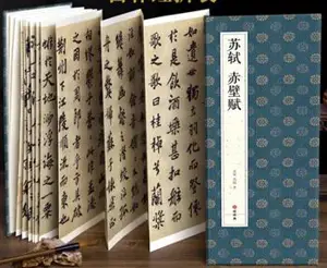 苏轼《赤壁赋》| Su Shi chibi fu | Ode à la Falaise Rouge par Su Shi (en chinois)