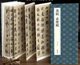 苏轼《赤壁赋》| Su Shi chibi fu | Ode à la Falaise Rouge par Su Shi (en chinois)