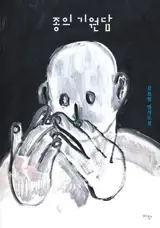종의 기원담 (en coréen) | L'origine des espèces