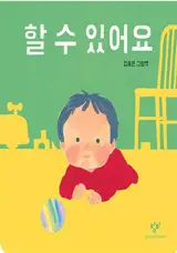 할 수 있어요 (en coréen) | Je peux le faire !