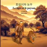 호랑이와 농부 | Le tigre et le paysan (bilingue)