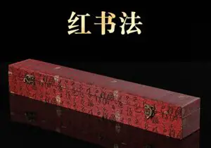 Boîte pour ranger vos rouleaux, vos peintures (couleur rouge) | 书画锦盒 红书法