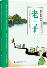 蔡志忠漫画国学经典 : 老子 | Cai Zhizhong manhua guoxue jingdian : Laozi (BD bilingue chinois-anglais)