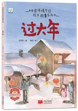 过大年 | Guo danian