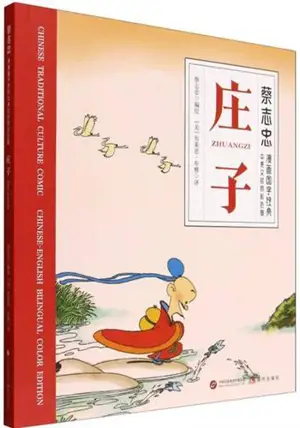 庄子 | Zhuangzi