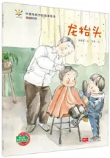 龙抬头 | Long taitou