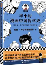 半小时漫画中国哲学史 | Banxiaoshi manhua zhongguozhexue shi 