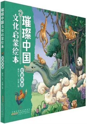 珍禽异兽 | Zhenqin yishou