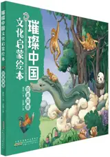 珍禽异兽 | Zhenqin yishou