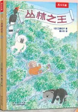 丛林之王 | Conglin zhi wang