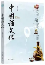 中国酒文化 | Zhongguo jiu wenhua