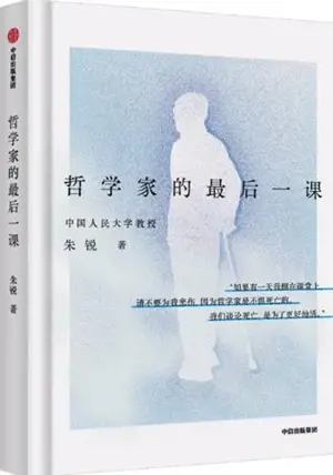 哲学家的最后一课 | Zhexuejia de zuihou yi ke