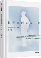 哲学家的最后一课 | Zhexuejia de zuihou yi ke