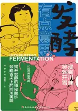 发酵有点意思 | Faxiao youdian yisi