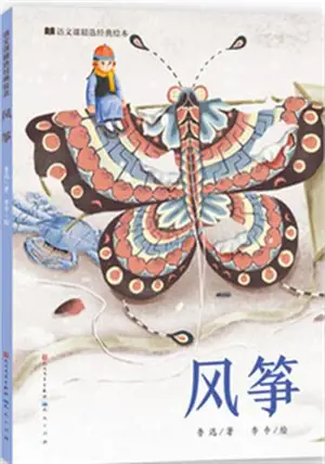 风筝 | Fengzheng