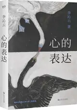 心的表达 | Xin de biaoda